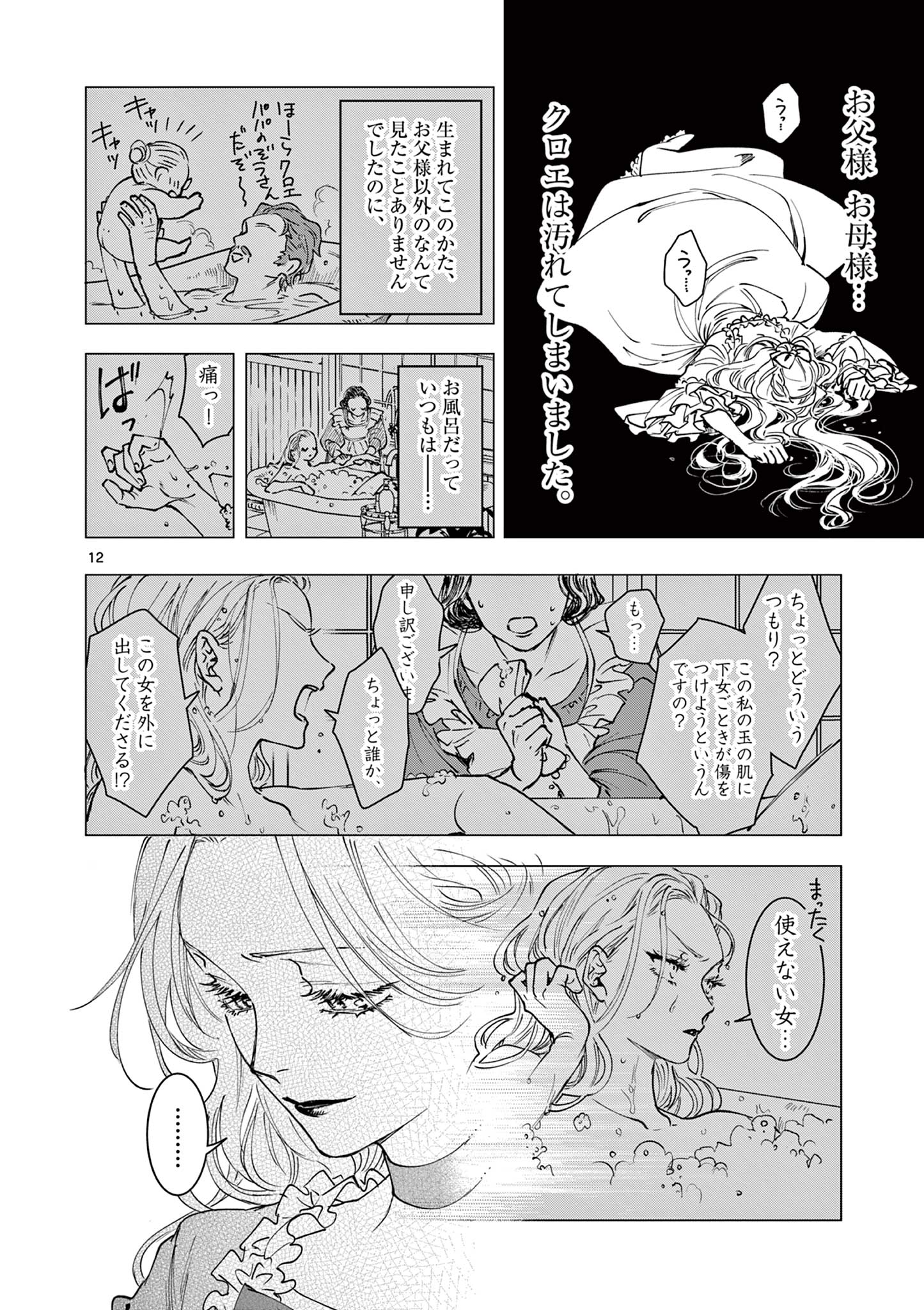 Oji Tensei – Akuyaku Reijou no Kareinaru Seikatsu - Chapter 1 - Page 13